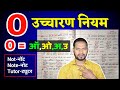 O के उच्चारण के 7 नियम ||O pronunciation rules || English padhna kaise sikhe🔥