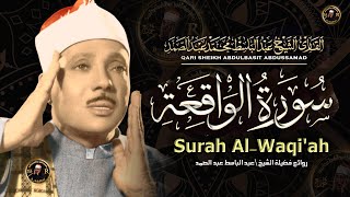 سورة الواقعة كاملة - عبد الباسط عبد الصمد | Surah Al-Waqiah | Abdulbasit Abdussamad