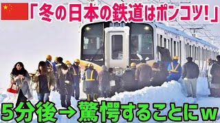 【海外の反応】中国「冬場の日本の鉄道はポンコツだなw」 雪の中を疾走する新幹線の勇姿に海外から羨望の声が…【俺たちJAPAN】