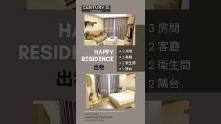 出租 HAPPY RESIDENCE 公寓 🏠