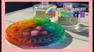 🌈이세상 예쁨이 아니다! 무지개 슬라임 만들기🌈