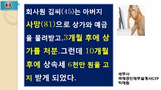 상속재산6개월이내처분사례