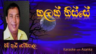 Kalak Thisse Sithak Pathule  | Karaoke song With Voice \u0026 Lyrics | Original song | H.R. Jothipala