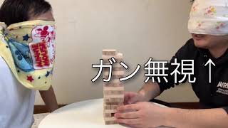 【対決】目隠しジェンガ【罰ゲーム】