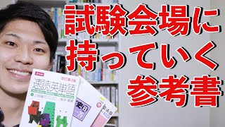 【共通テスト】直前まで得点アップを狙う休憩時間の過ごし方