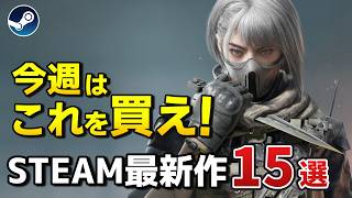 【Steam新作】ウィッシュリストランキング上位の発売ラッシュ！超期待のSteam最新作15選+α！【2024年12月2日～8日】