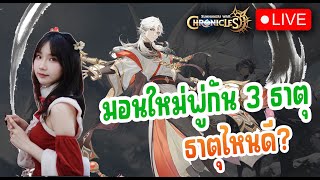 สรุปมอนใหม่ พู่กัน ทั้ง 3 ธาตุ ธาตุไหนเก่ง - Summoners War: Chronicles