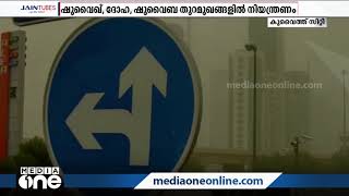 ശക്തമായ പൊടിക്കാറ്റ്; കുവൈത്ത് തുറമുഖങ്ങളുടെ പ്രവർത്തനം വീണ്ടും നിർത്തി | Dust storm | Kuwait