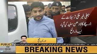 Sharif family money laundering case | NAB completes Imran Ali Yousaf's money trail