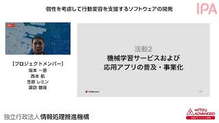 【2020年度未踏アドバンスト／No.1】個性を考慮して行動変容を支援するソフトウェアの開発