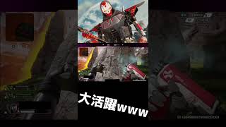 初動からハイドしてた野良の最後の大活躍wwww【Apex Legends】#shorts