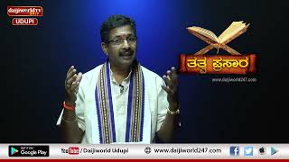 ತತ್ವ ಪ್ರಸಾರ | Nataraj Parkala | Episode 84 | ಪೂರ್ಣ ಎಂದರೇನು?