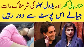 Hina rabbani khar and bilawal Bhutto life story - Hina rabbani khar &  bilawal Bhutto - Hina rabbani