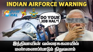 வல்லரசு கனவை கலைக்கும் செயல்களை சுட்டிக்காட்டிய இந்திய விமானப்படை அதிகாரி I Air Chief Angry at HAL