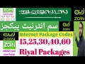 Zain sim internet packages | Zain social package codes | Zain internet packages