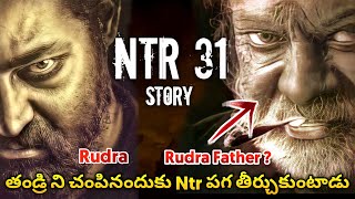 Prashanth Neel NTR 31 Movie Leaked Story Explained | NTR 31 Movie Title | KGF 3 LINK To NTR 31 Movie