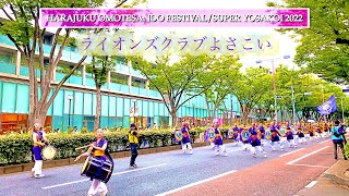 [ライオンズクラブよさこい]原宿表参道元気祭スーパーよさこい2022🔥💃HARAJUKU OMOTESANDO FESTIVAL SUPER YOSAKOI DANCE PARADE・4K