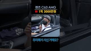 논현에서 슈퍼카타는 사람 직업 물어보기 #벤츠c63 #amg #슈퍼카