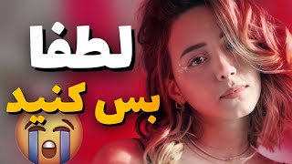 داستان رید جنجالی میاپلیز و حواشی پیش آمده 😐🚫