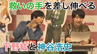 お便りが読めない鈴村健一に救いの手を差し伸べる下野紘と神谷浩史