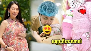 Very em !!  Kol Davy couple named their daughter in a beautiful Khmer name