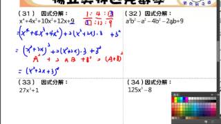 08 01 新資 03 09、利用乘法公式作因式分解 090題目第31題