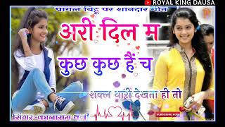 पागल बिट्टू पर शानदार गीत 💔 सेटिंग टूटने के बाद दिल में लगा है 💔 singer kanaram Thali Meena geet