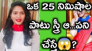 అమ్మాయి అలా వుంటే జరిగేది ఇదే🤫?||when you workouts for 25 minutes