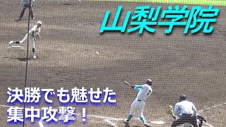 山梨学院の猛攻が凄い！佐仲大輝選手の２ランを含む猛攻で一挙７得点（報徳学園vs山梨学院　第95回記念選抜高校野球）