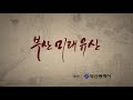 부산의발견 부평깡통시장 격동의 현대사가 담긴 부산의 생활문화유산입니다. kbs 방송