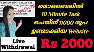 മൊബൈലിൽ 10 Minute Task ചെയ്ത് 11000 രൂപ ഉണ്ടാക്കിയ Website 2000 രൂപയുടെ Live Withdrawal Full Proof