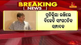 ’ସଂପାଦକୀୟ ଆଳରେ ମିଛ ତଥ୍ୟ ଦେଇ ଲେଖୁଥିଲେ ଆଲେଖ୍ୟ’ | NandighoshaTV