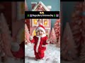 క్రిస్మస్ శుభాకాంక్షలు christmas ytshorts shorts