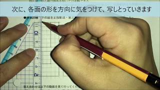 正投影法・第三角法の書き方（練習問題）