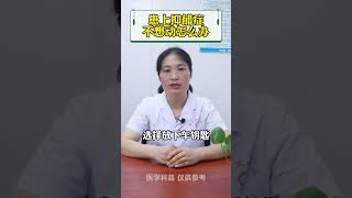 #抑郁症 #医学科普 #精神科 患上抑郁症，不想动怎么办？