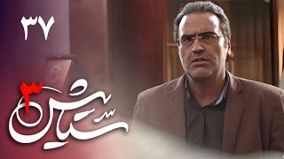 سریال ستایش 3 - قسمت 37 | Serial Setayesh 3 - Part 37