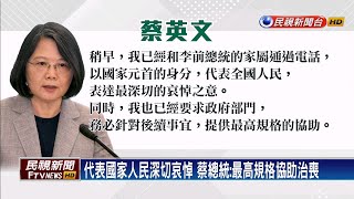 李登輝辭世! 蔡總統第一時間致電家屬表哀悼不捨－民視新聞