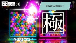 難易度ヤバい『6ボールパズル』をクリアしてアソビを極める｜全てを極める世界のアソビ大全51(終)