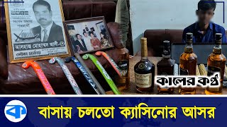 মধ্যরাতের অভিযানে আ.লীগের সাবেক এমপি মোহাম্মদ আলীর বাসায় যা পাওয়া গেল | Awami League | Former MP