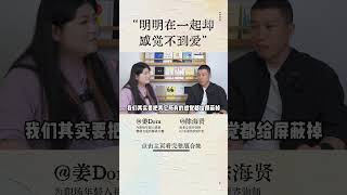 亲密关系里人无法选择性的麻木，只能屏蔽掉所有感觉 亲密关系 恋爱 沟通 陈海贤 姜Dora