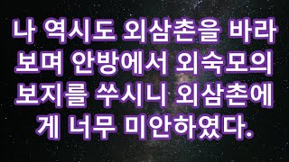 [감동사연] 친척 모임에서 잠깐 의자에 앉자 시모가 힘껏 발로 내 배를 차며 며느리는 서있는게 당연하다고 욕하는데, 이 모습을 들킨 시모가 발뺌하자 내가 인생역전하는데#썰맘