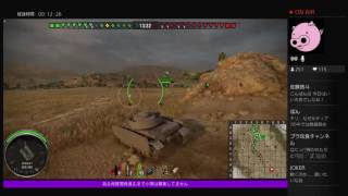 【PS4版WoT配信 #17】無課金で始めるWorld of Tanks！