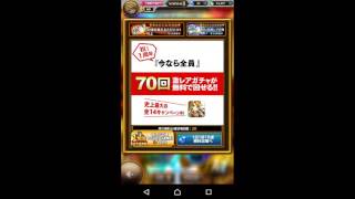 【エレスト】一周年記念！70連ガチャ60連目