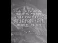 최선을 다했다는 건 하나님을 최우선으로 했다는 것입니다 크리스찬라이프 pagechurch 묵상