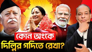 Rekha Gupta দিল্লির নতুন মুখ !? BJP-এর চাল নাকি RSS-এর মাস্টারস্ট্রোক !?