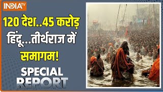 Special Report :  महाकुंभ ऐसा हो सकता...कोई सोच भी नहीं सकता ! Mahkumbh 2025 | CM Yogi | Amrit Snan