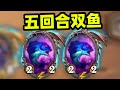 DOUBLE FISH! | 超級亡靈從雙魚開始！