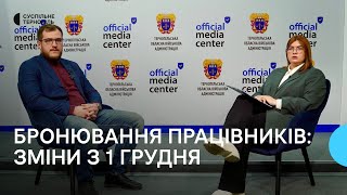 Бронювання працівників з 1 грудня: інтерв’ю з першим заступником начальника ОВА Степаном Куйбідою