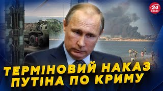 ❗ 1 ГОДИНУ ТОМУ! Путін ЕКСТРЕНО забирає ППО з Криму: що трапилось? Новий НАСТУП на Курщині?