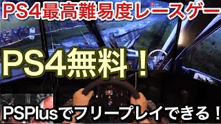 PS4史上最強難易度のレースゲーム！攻略しました！？picar3